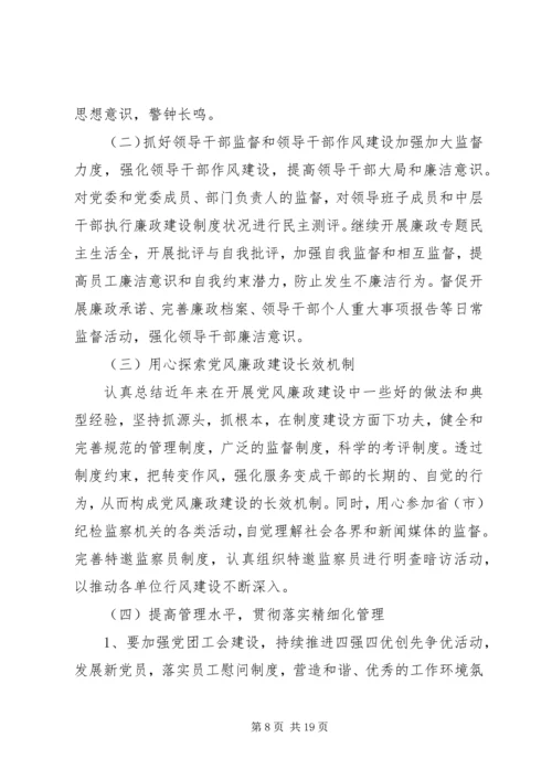 纪检监察工作计划精选多篇.docx