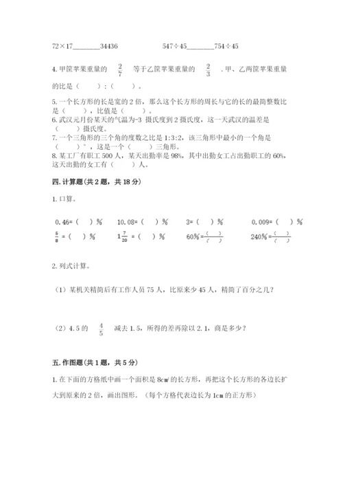 人教版六年级下册数学期末测试卷带答案（综合题）.docx