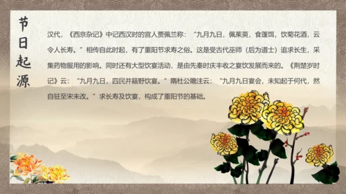 中国风九九重阳节传统文化教学PPT课件