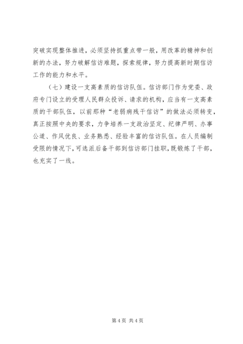 信访局干部学习实践科学发展观心得体会.docx