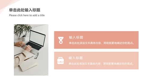 简约商务总结ppt模板