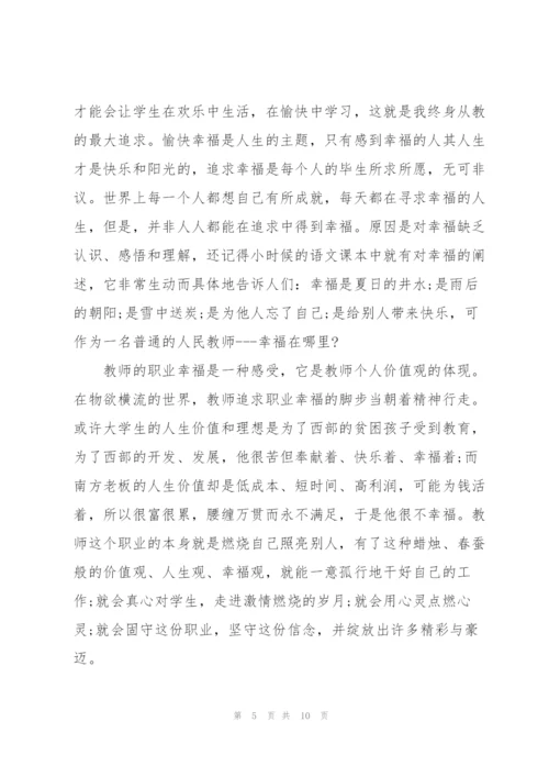 教师必备的思维品质读书心得5篇.docx