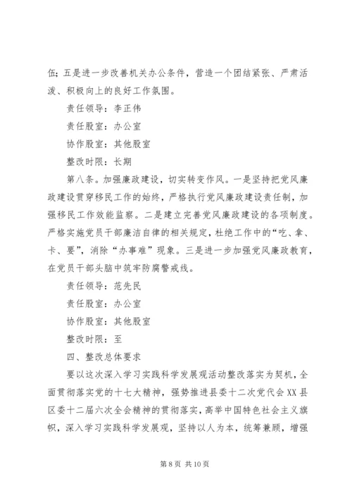 领导班子整改落实方案 (3).docx