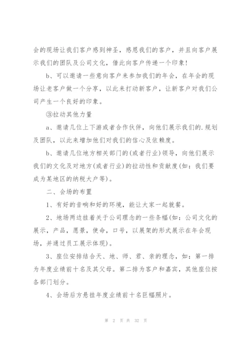 2022年会策划方案流程表7篇.docx