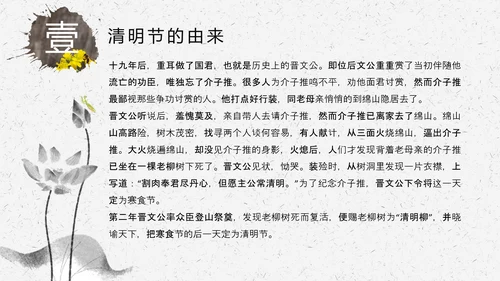传统节日清明节民俗文化介绍ppt模板