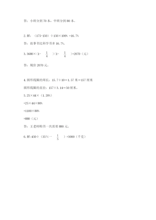 小学六年级数学上册期末考试卷及参考答案（预热题）.docx