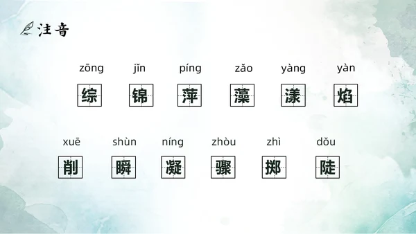 绿色水墨实拍好的故事PPT模板说课PPT六年级语文