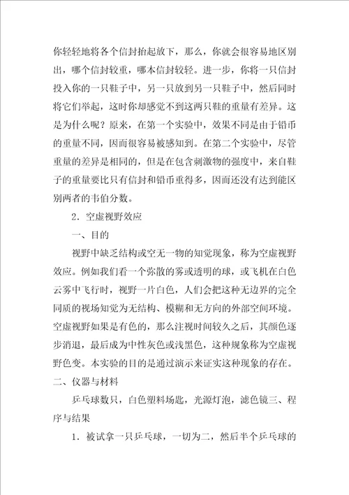 心理学错觉实验报告