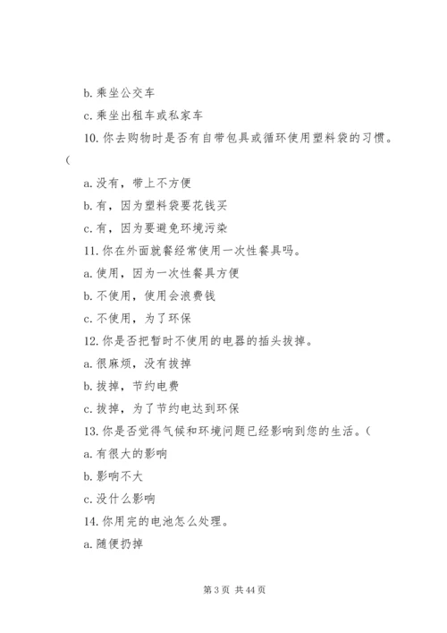 低碳生活调查问卷 (2).docx