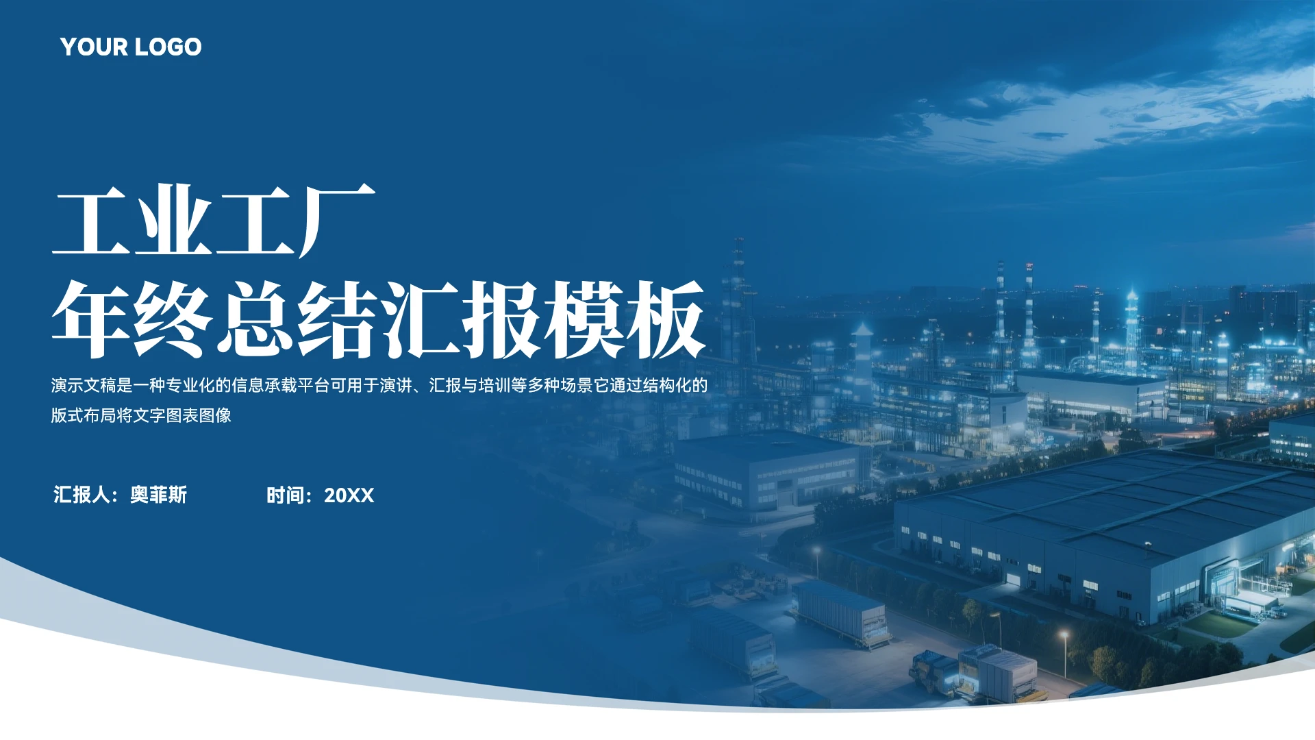 大气工业工厂总结汇报PPT模板