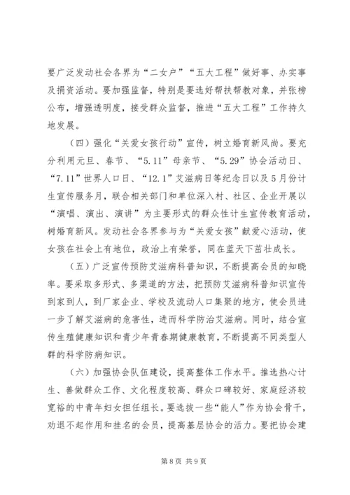 乡镇计生协会工作总结和年度工作计划.docx