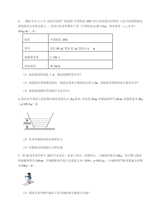 专题对点练习河北石家庄市第二十三中物理八年级下册期末考试必考点解析试题（详解）.docx