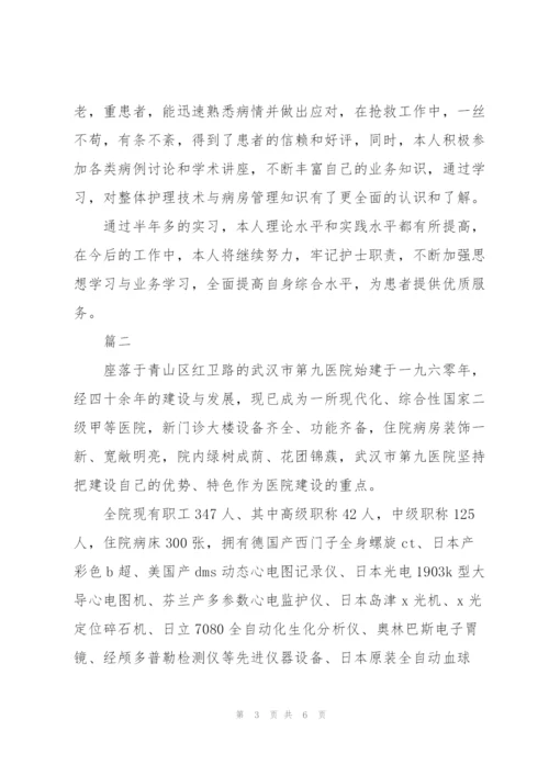 护理工作实习总结示例.docx