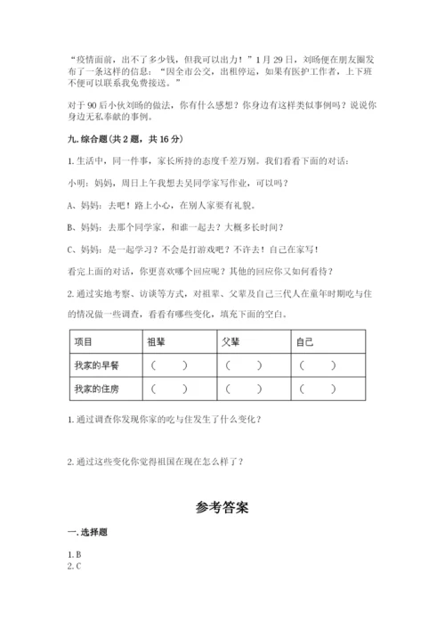 部编版五年级下册道德与法治期末测试卷及参考答案【基础题】.docx