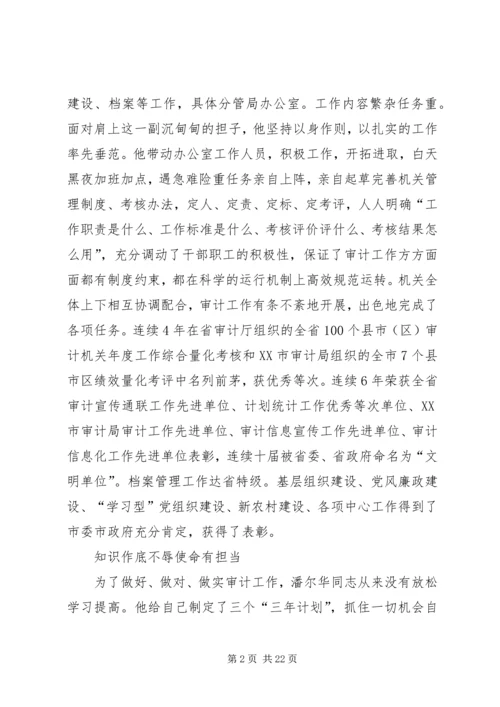 先进审计工作者事迹材料5篇 (2).docx