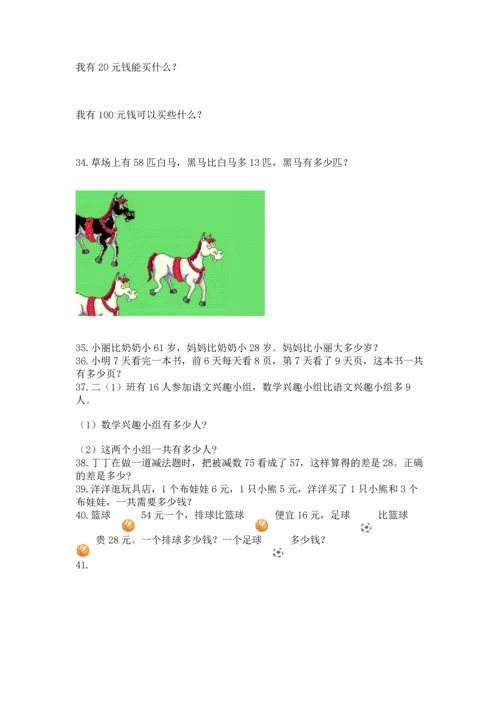 小学二年级上册数学应用题100道及答案（真题汇编）.docx