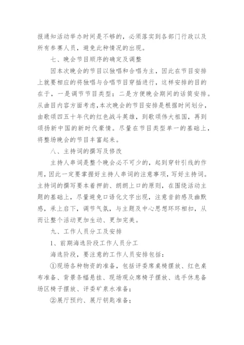 文艺晚会总结.docx