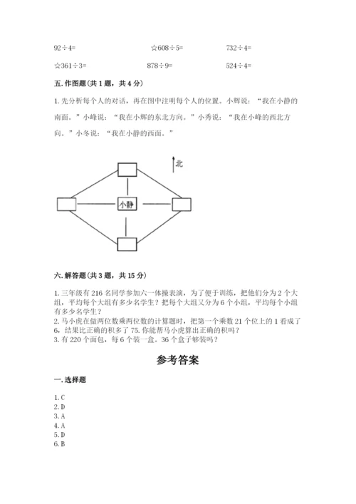 小学三年级下册数学期中测试卷及答案【全国通用】.docx
