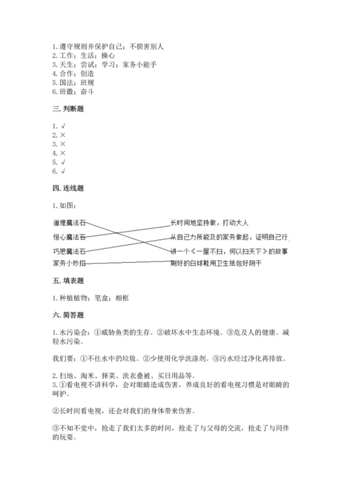 部编版四年级上册道德与法治期末测试卷附答案【培优b卷】.docx