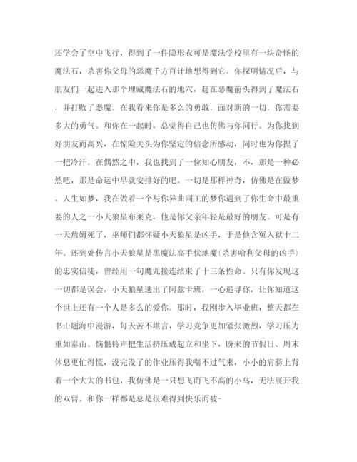 精编哈利波特读书心得体会范文示例.docx