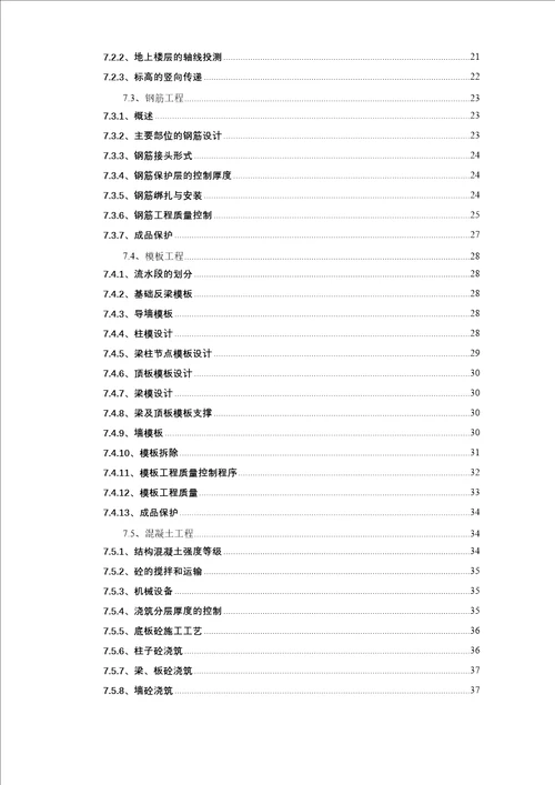 某医院医政病房楼工程结构施工组织设计