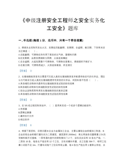 2022年四川省中级注册安全工程师之安全实务化工安全点睛提升题库含答案下载.docx