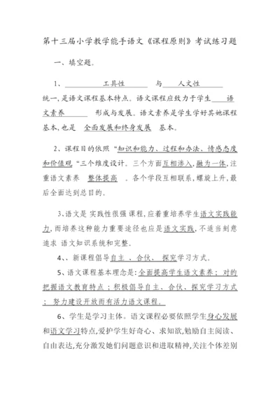 2022年小学语文课程标准考试复习题.docx