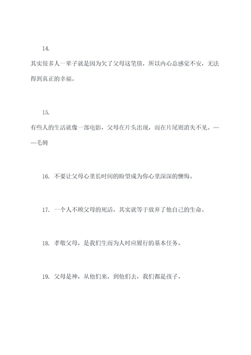 关于孝敬的名人名言名句