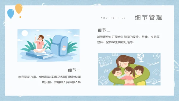 开学典礼新生入校主题班会通用PPT模板