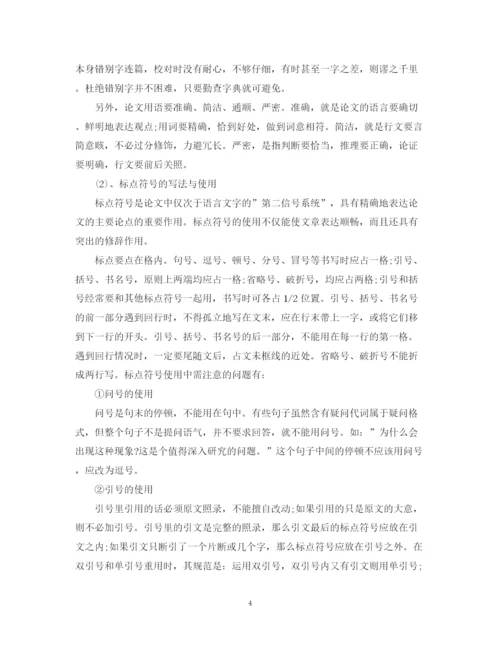 2023年毕业论文行文的要领.docx