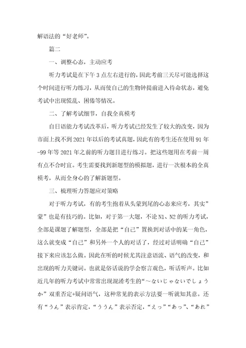n2日语学习计划
