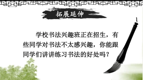 【名师课件】部编版语文六年级上册 口语交际：聊聊书法 （一二课时）