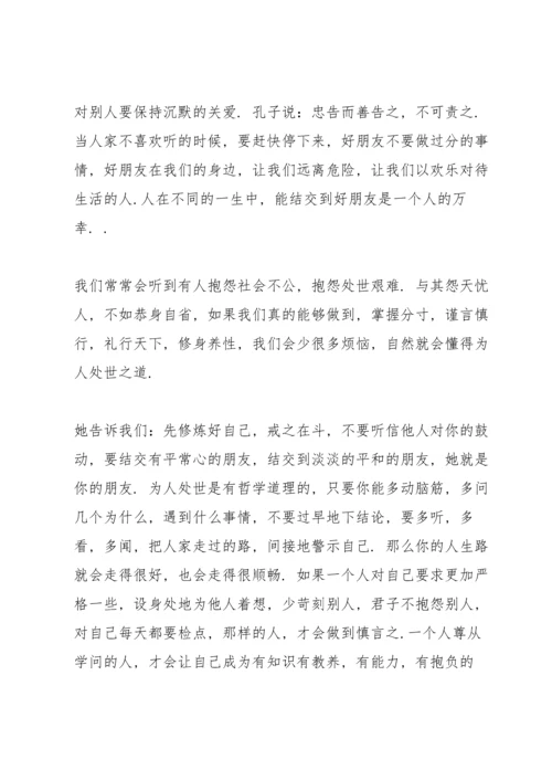 论语读书心得笔记范文5篇.docx