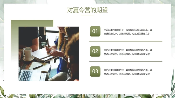 简约植物保研夏令营自我介绍PPT模板