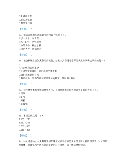 2022年安徽省消防设施操作员之消防设备基础知识高分通关提分题库（全优）.docx