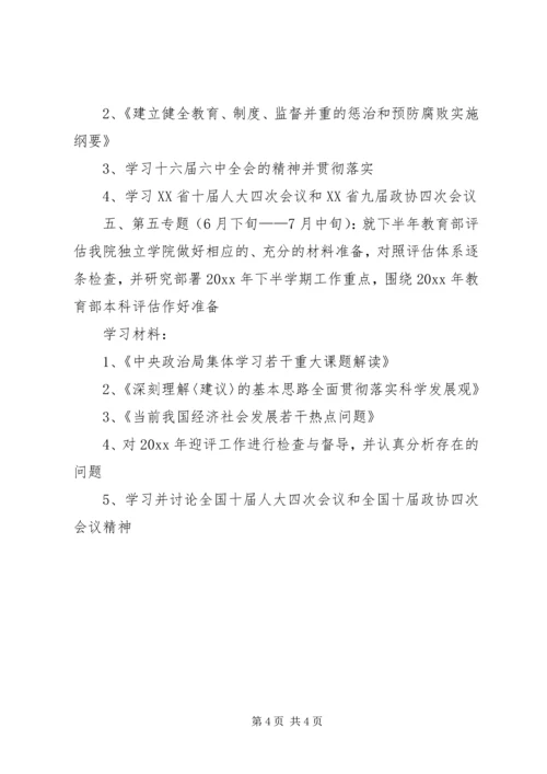 干部职工政治理论学习计划 (5).docx