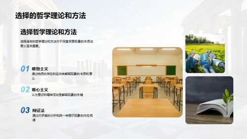 哲学视角下的新发现