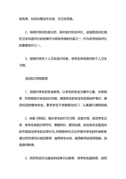 高中政教处工作计划.docx