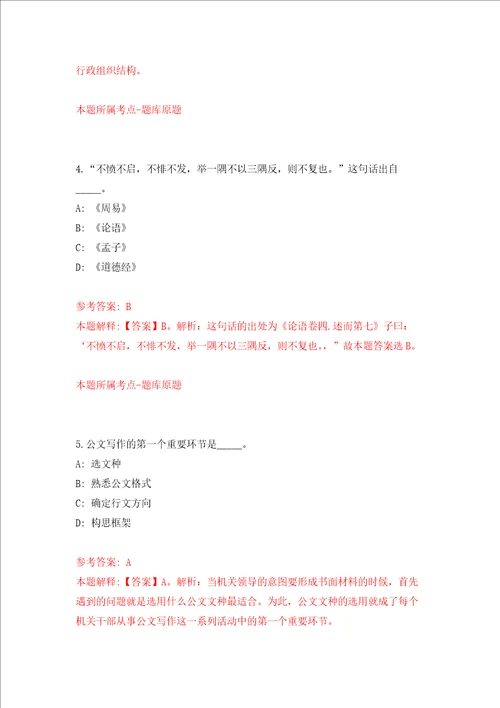 内蒙古鄂尔多斯市鄂托克旗棋蒙政务服务大厅人员公开招聘5人强化训练卷7