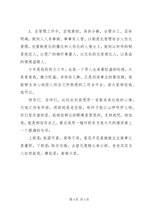 企业中层的竞聘演讲稿.docx