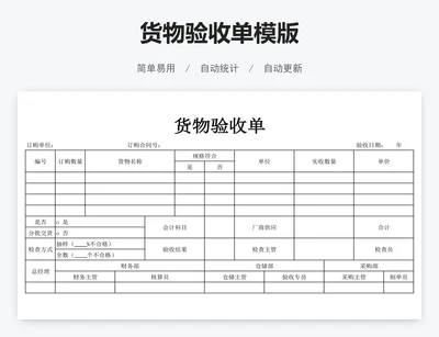 货物验收单模版