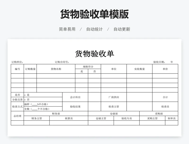 货物验收单模版