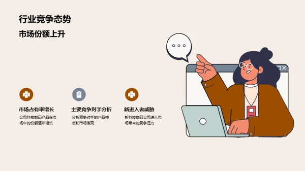 数码新纪元