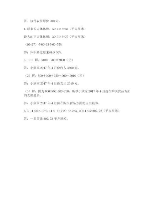 冀教版六年级下册期末真题卷带答案（巩固）.docx