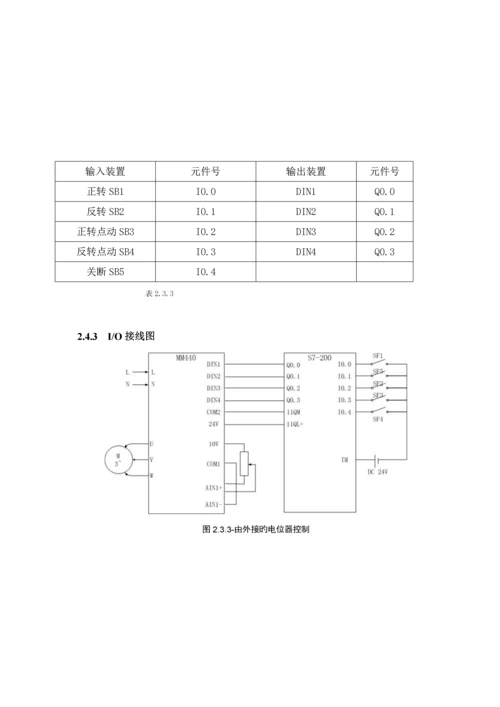 PLC控制重点技术实训基础报告霓虹灯闪烁设计.docx