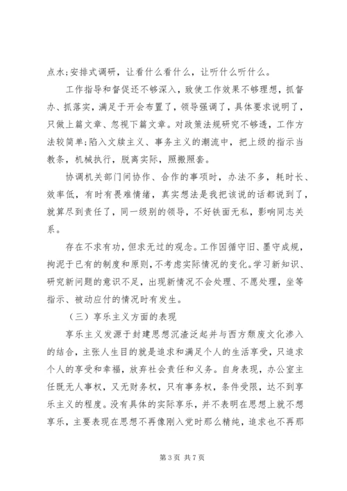 普通党员四风问题对照检查材料.docx