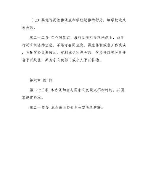 学校合同管理制度