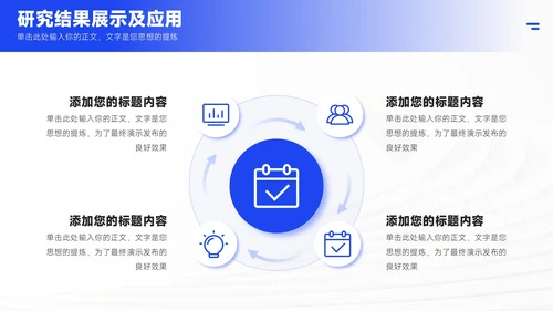 蓝色简约风毕业答辩PPT模板