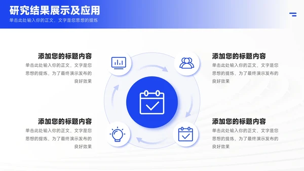 蓝色简约风毕业答辩PPT模板