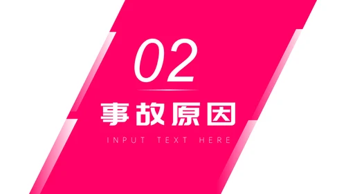 交通事故案例分析通用PPT课件模板